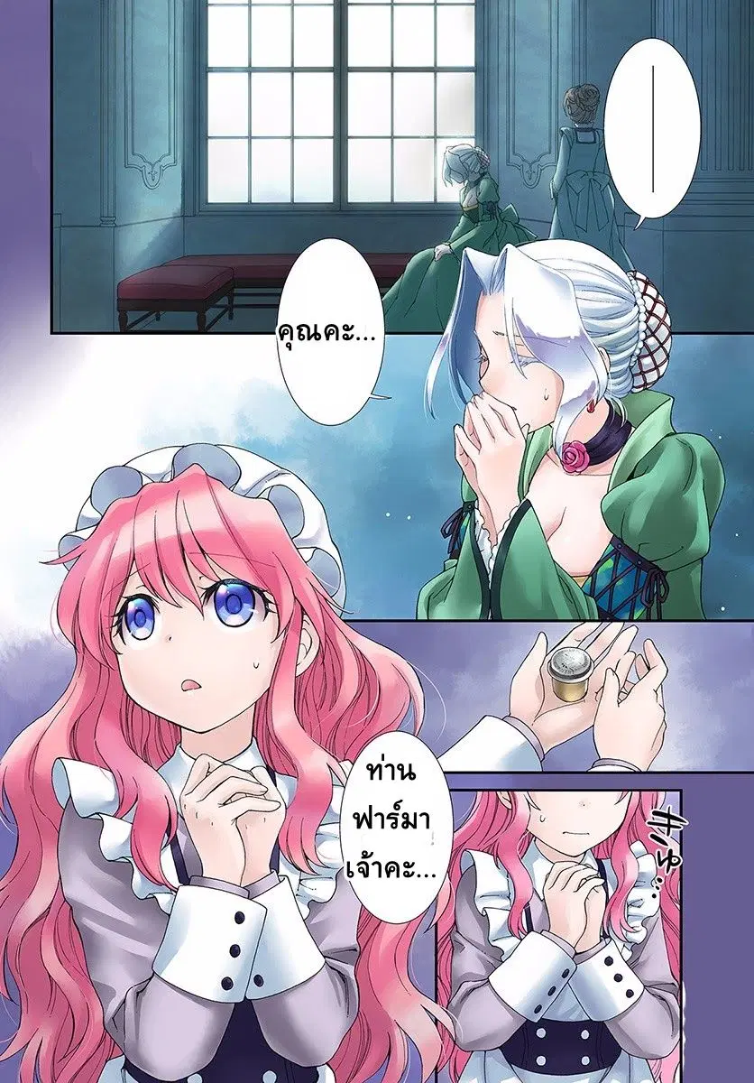 Isekai Yakkyoku ตอนที่ 5 หน้า 3