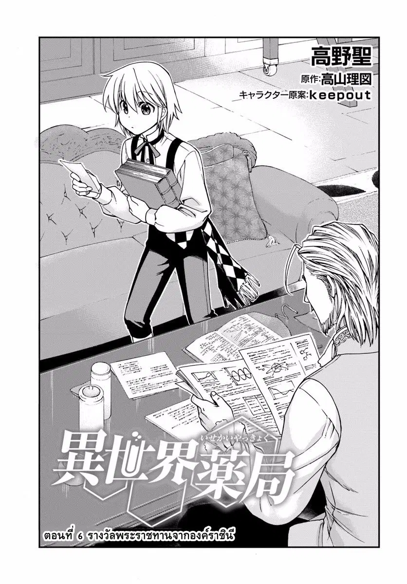 Isekai Yakkyoku ตอนที่ 6 หน้า 1