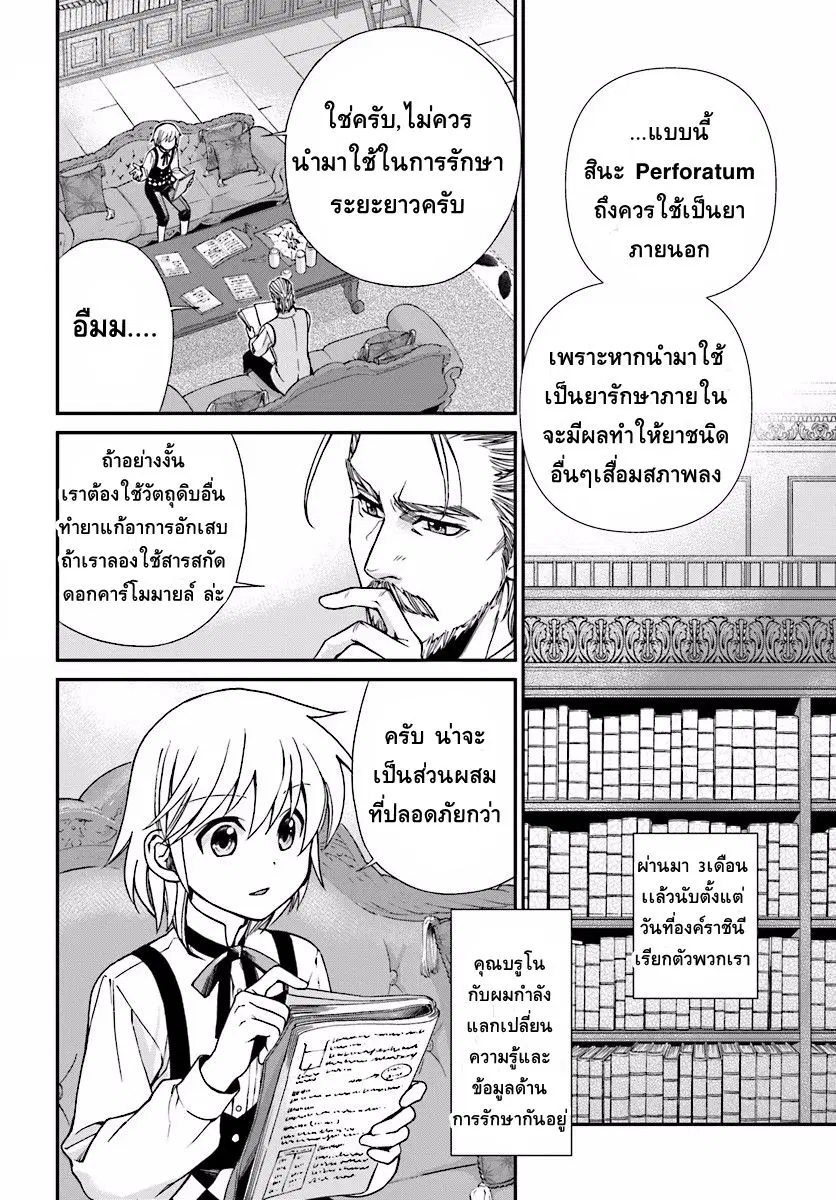 Isekai Yakkyoku ตอนที่ 6 หน้า 2