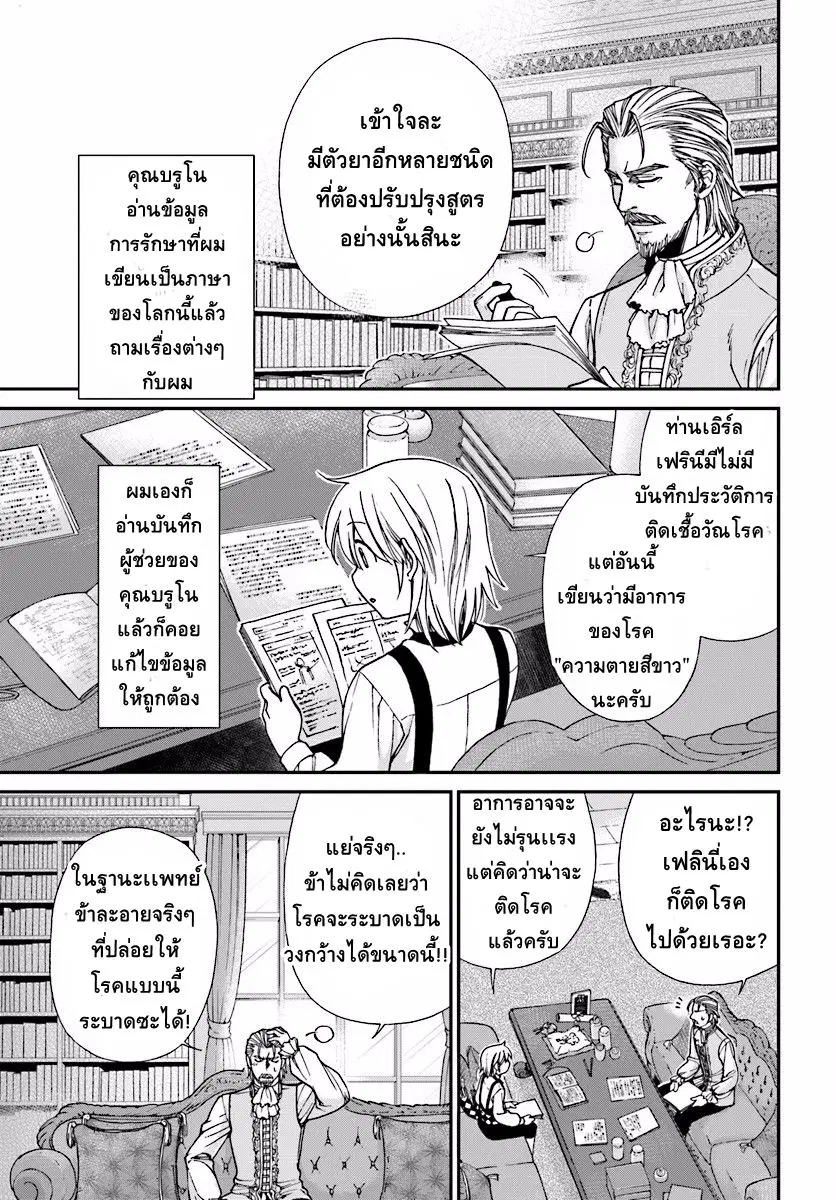 Isekai Yakkyoku ตอนที่ 6 หน้า 3