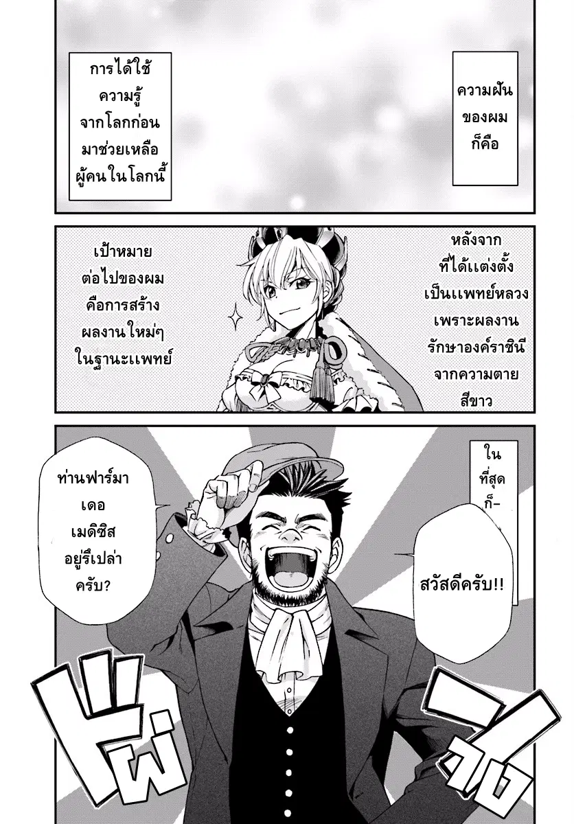 Isekai Yakkyoku ตอนที่ 7 หน้า 1
