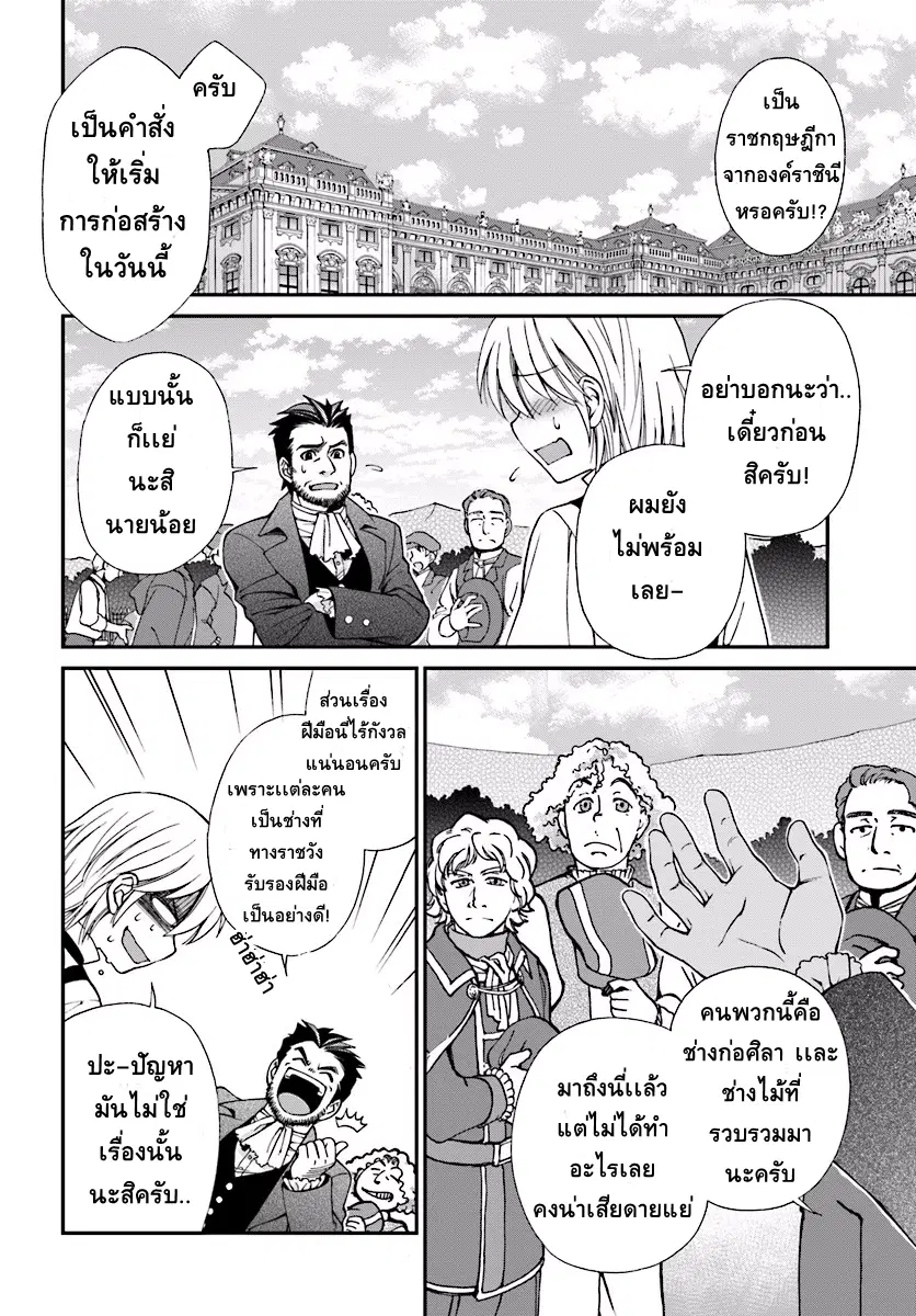 Isekai Yakkyoku ตอนที่ 7 หน้า 3
