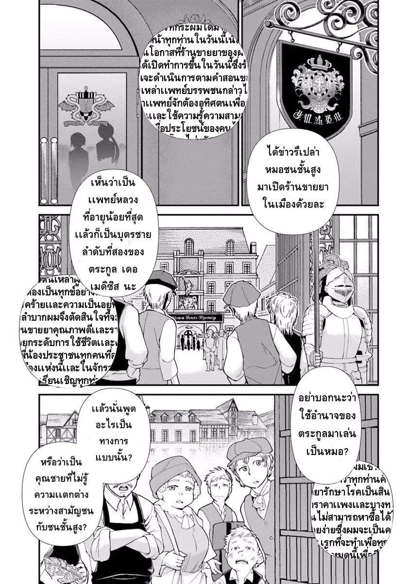 Isekai Yakkyoku ตอนที่ 8 หน้า 1