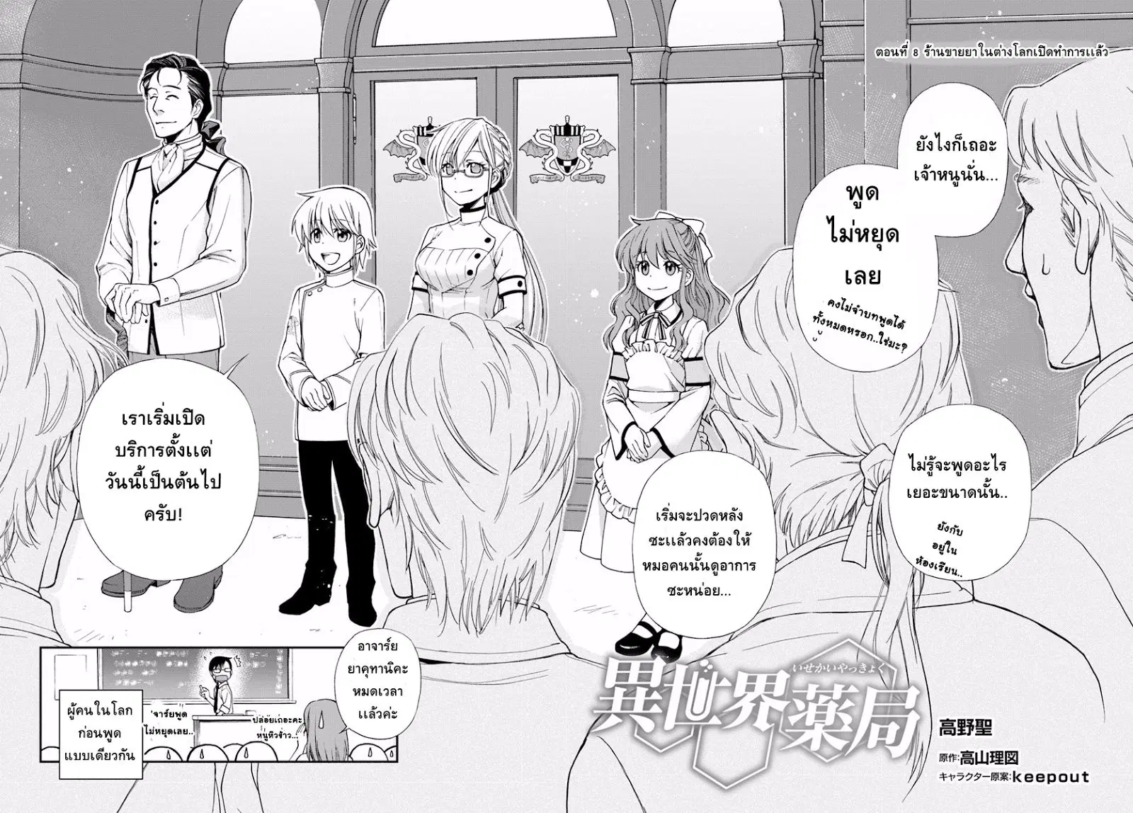 Isekai Yakkyoku ตอนที่ 8 หน้า 2
