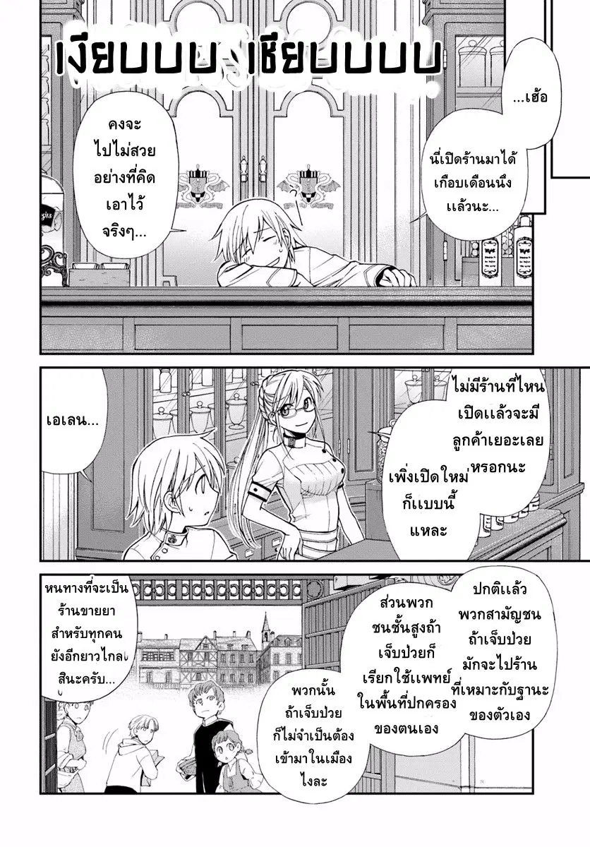 Isekai Yakkyoku ตอนที่ 8 หน้า 3