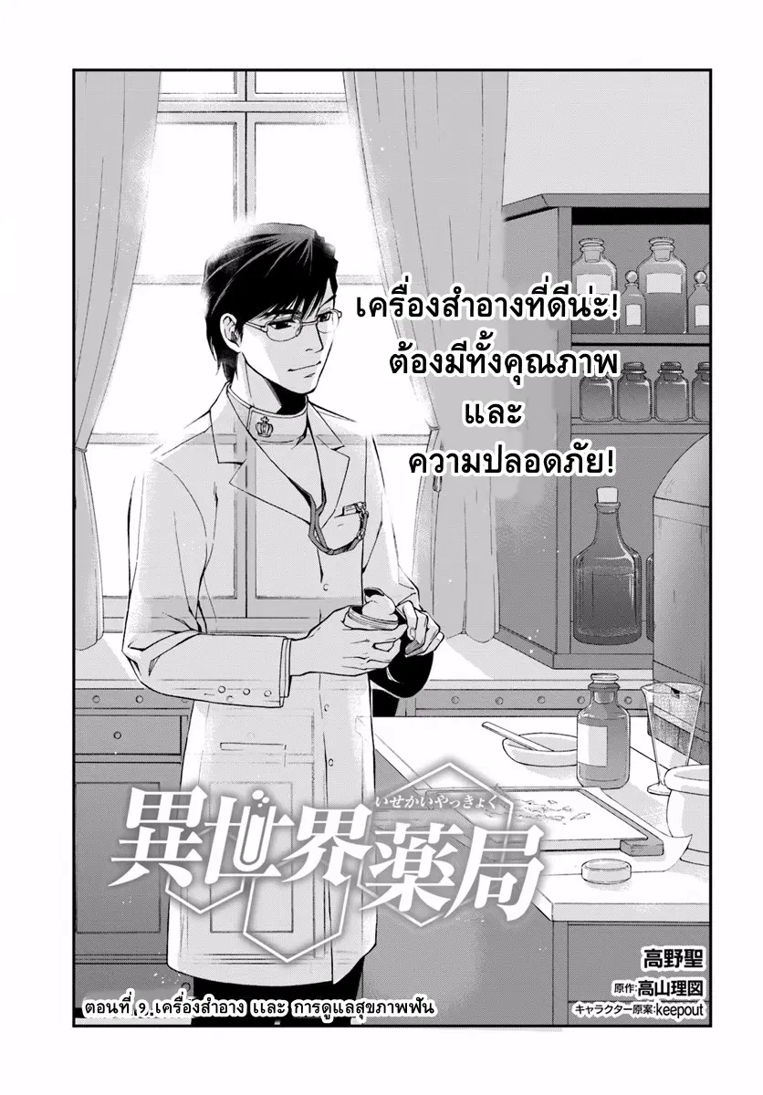 Isekai Yakkyoku ตอนที่ 9 หน้า 1