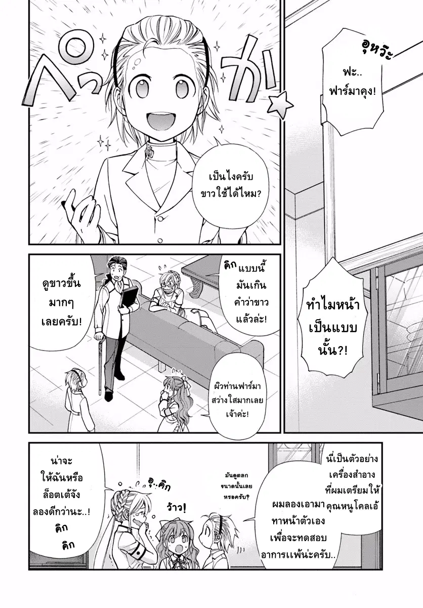 Isekai Yakkyoku ตอนที่ 9 หน้า 2