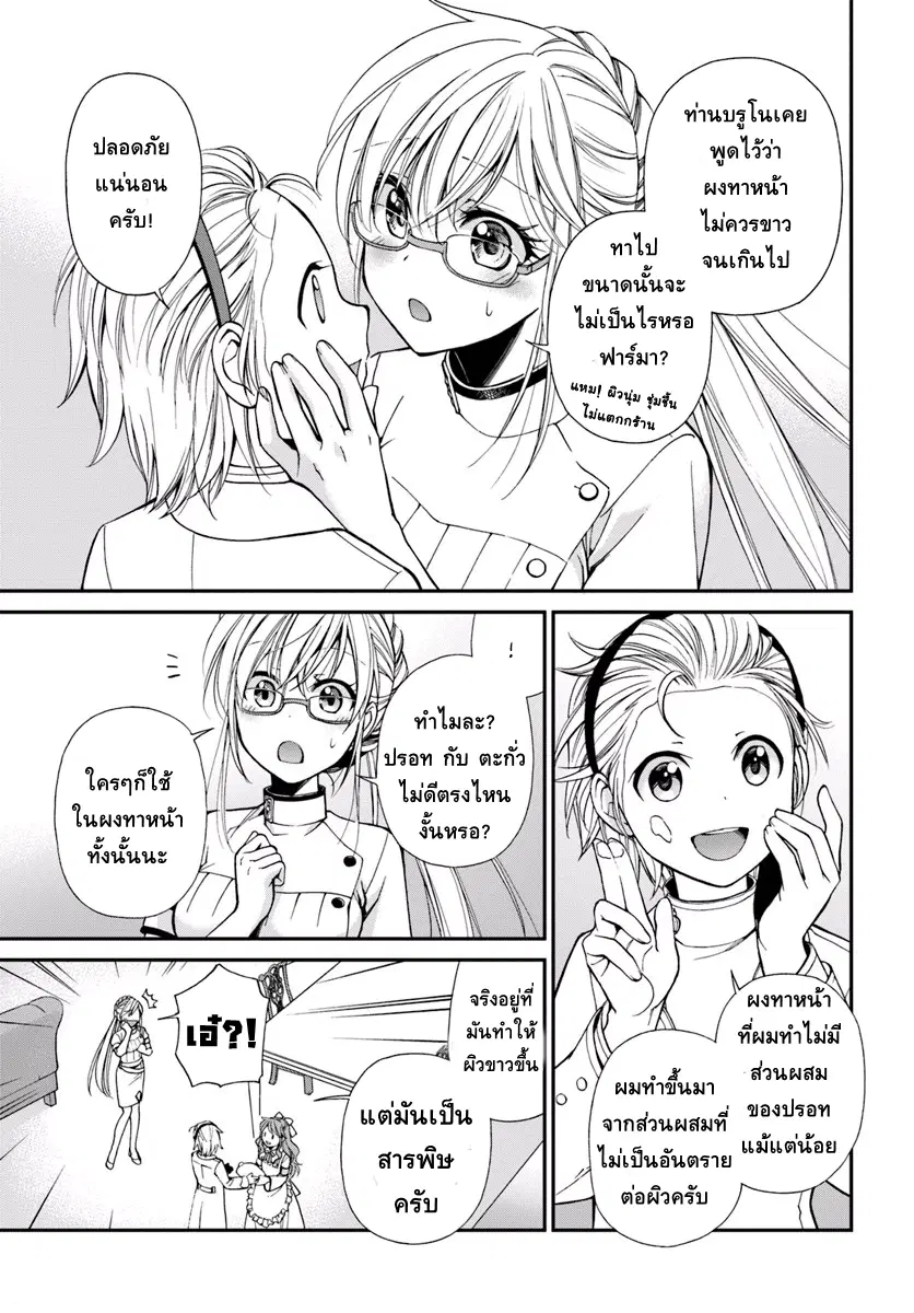 Isekai Yakkyoku ตอนที่ 9 หน้า 3