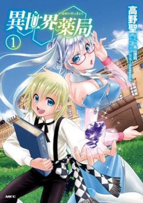 ปก Isekai Yakkyoku มังงะญี่ปุ่น แปลไทย