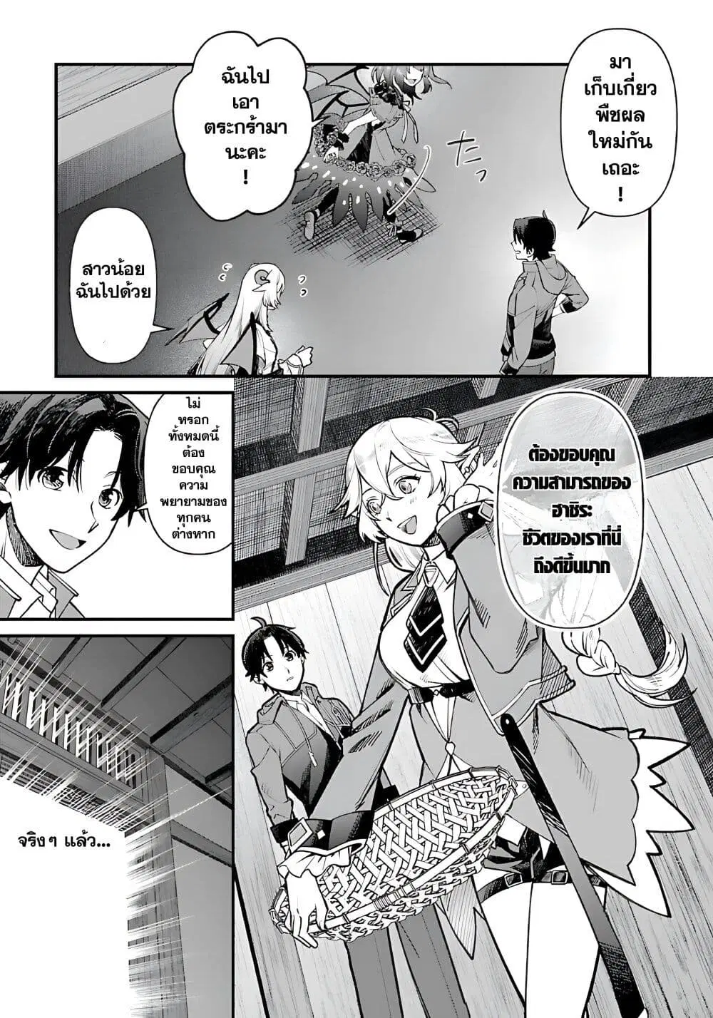 Isekai Yururi Camp ตอนที่ 1.1 หน้า 1