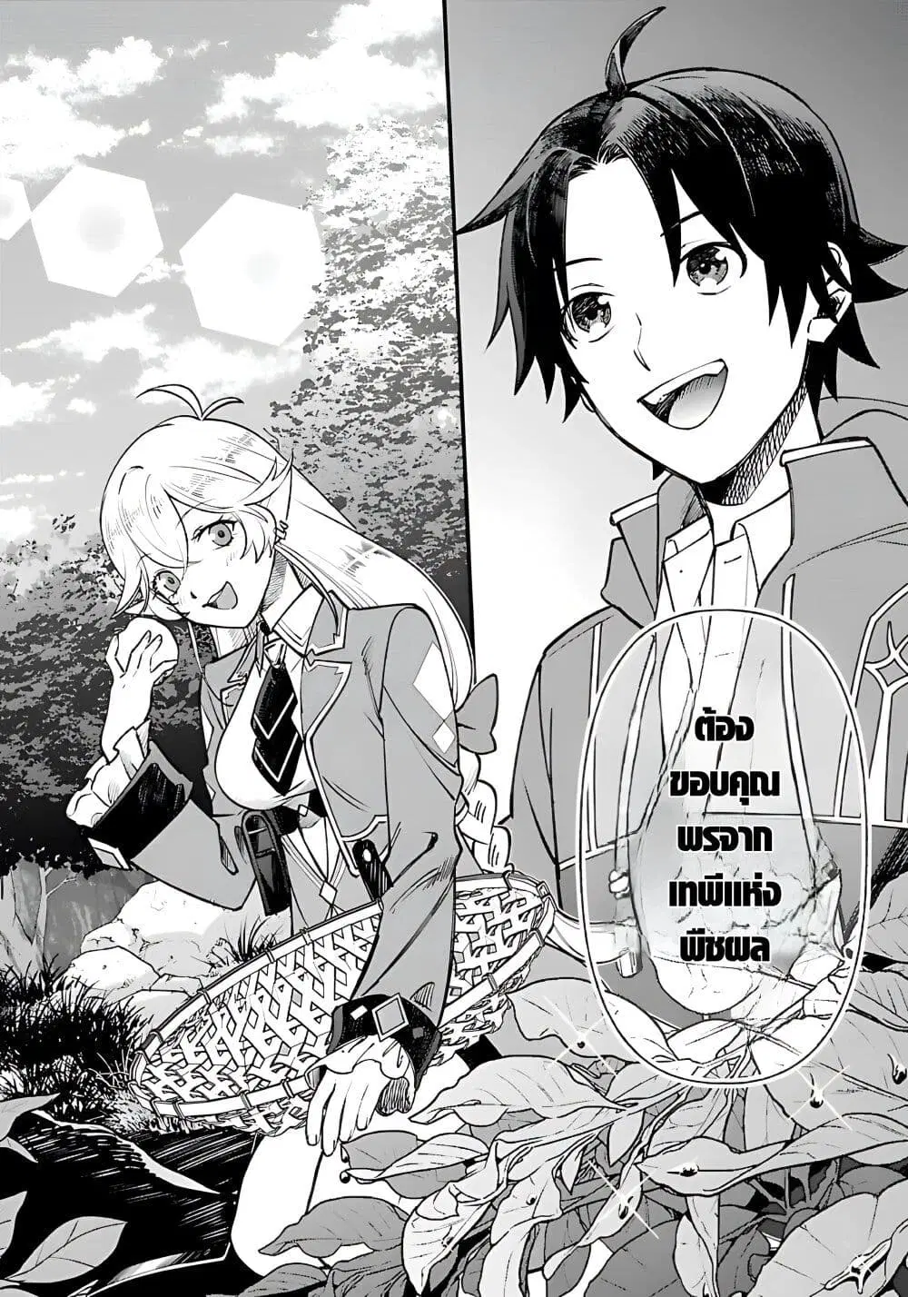 Isekai Yururi Camp ตอนที่ 1.1 หน้า 2