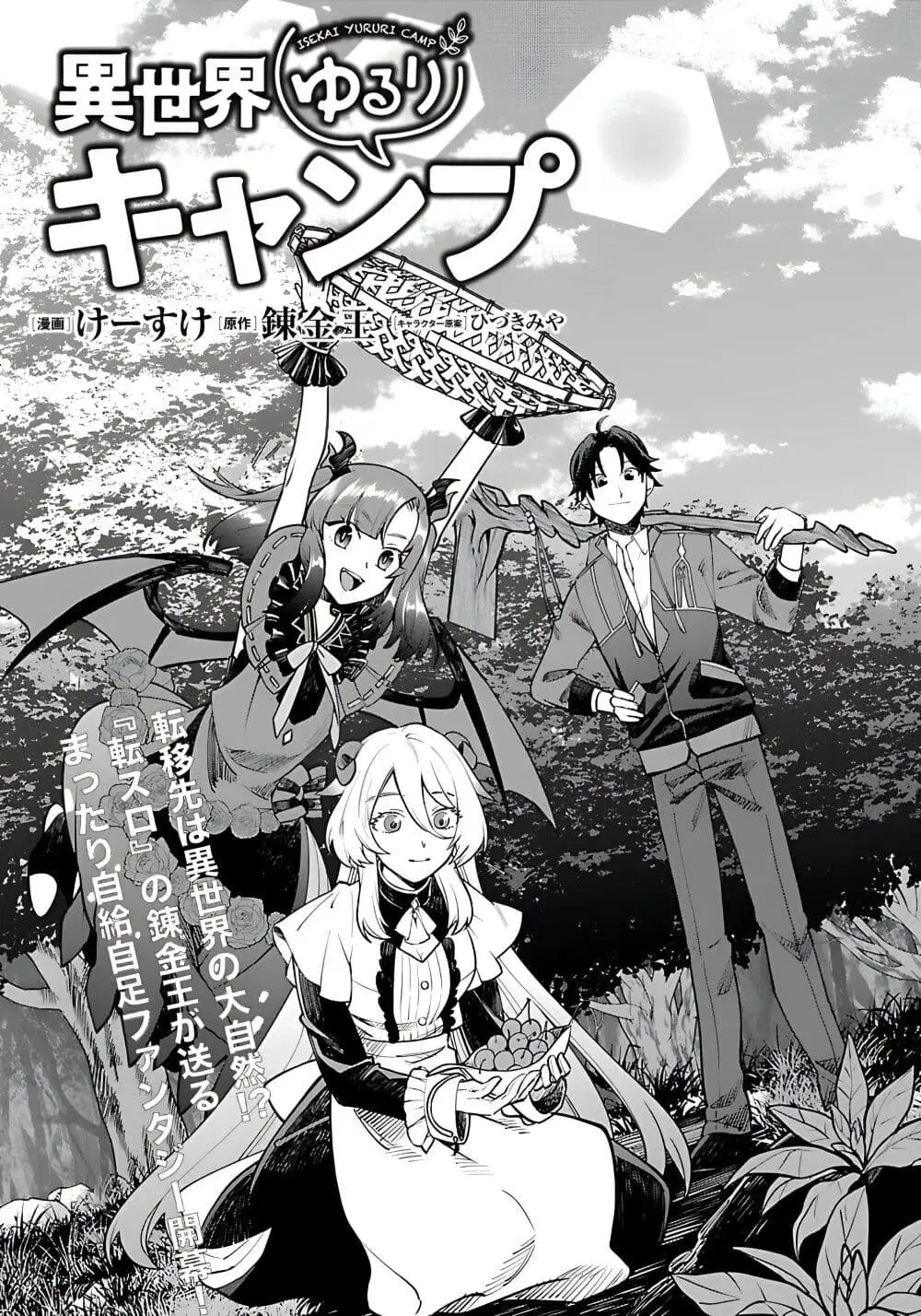 Isekai Yururi Camp ตอนที่ 1.1 หน้า 3