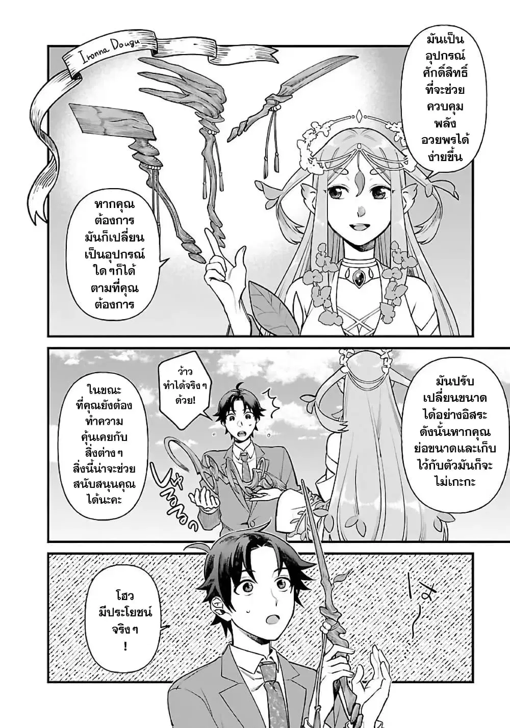 Isekai Yururi Camp ตอนที่ 1.2 หน้า 1