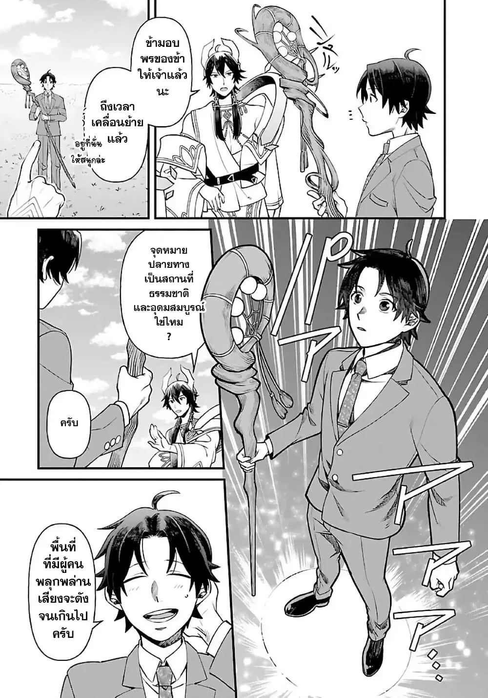 Isekai Yururi Camp ตอนที่ 1.2 หน้า 2