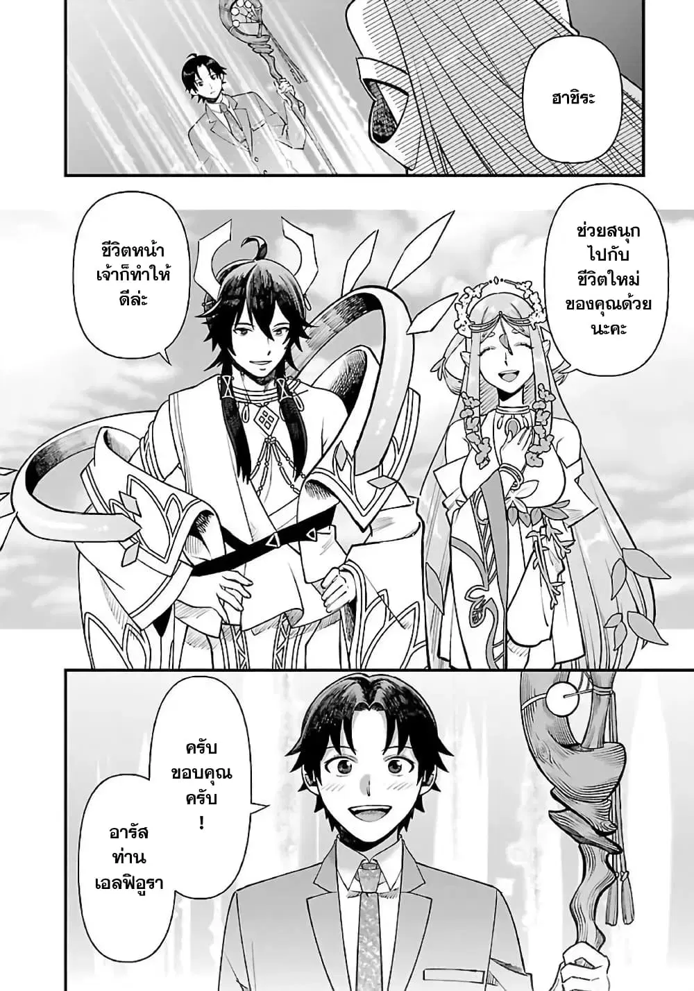 Isekai Yururi Camp ตอนที่ 1.2 หน้า 3