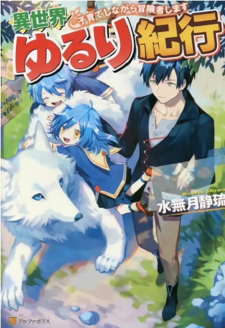 Isekai Yururi Kikou ตอนที่ 1 หน้า 1