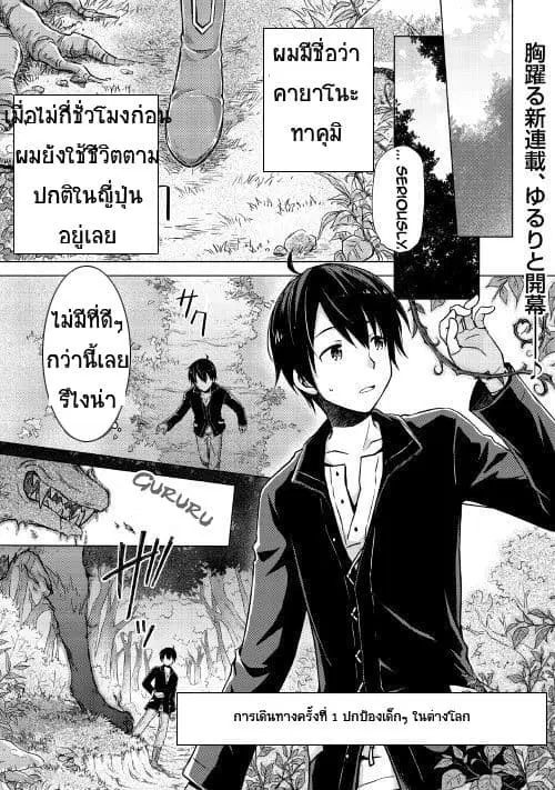 Isekai Yururi Kikou ตอนที่ 1 หน้า 3