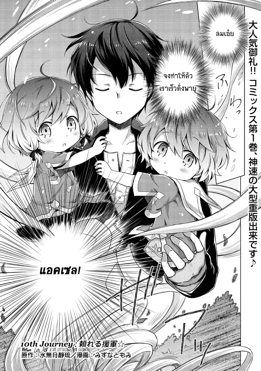 Isekai Yururi Kikou ตอนที่ 10 หน้า 1