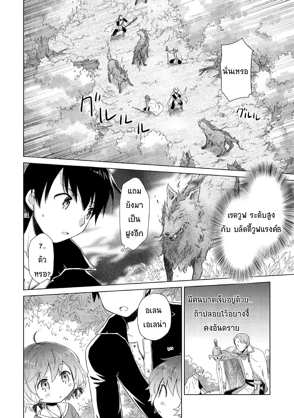 Isekai Yururi Kikou ตอนที่ 10 หน้า 2
