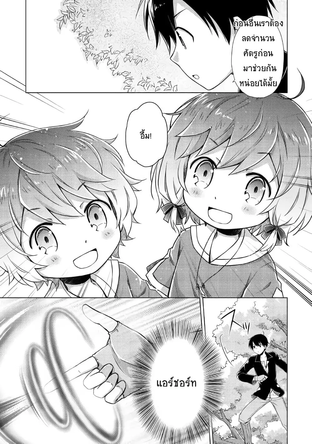 Isekai Yururi Kikou ตอนที่ 10 หน้า 3
