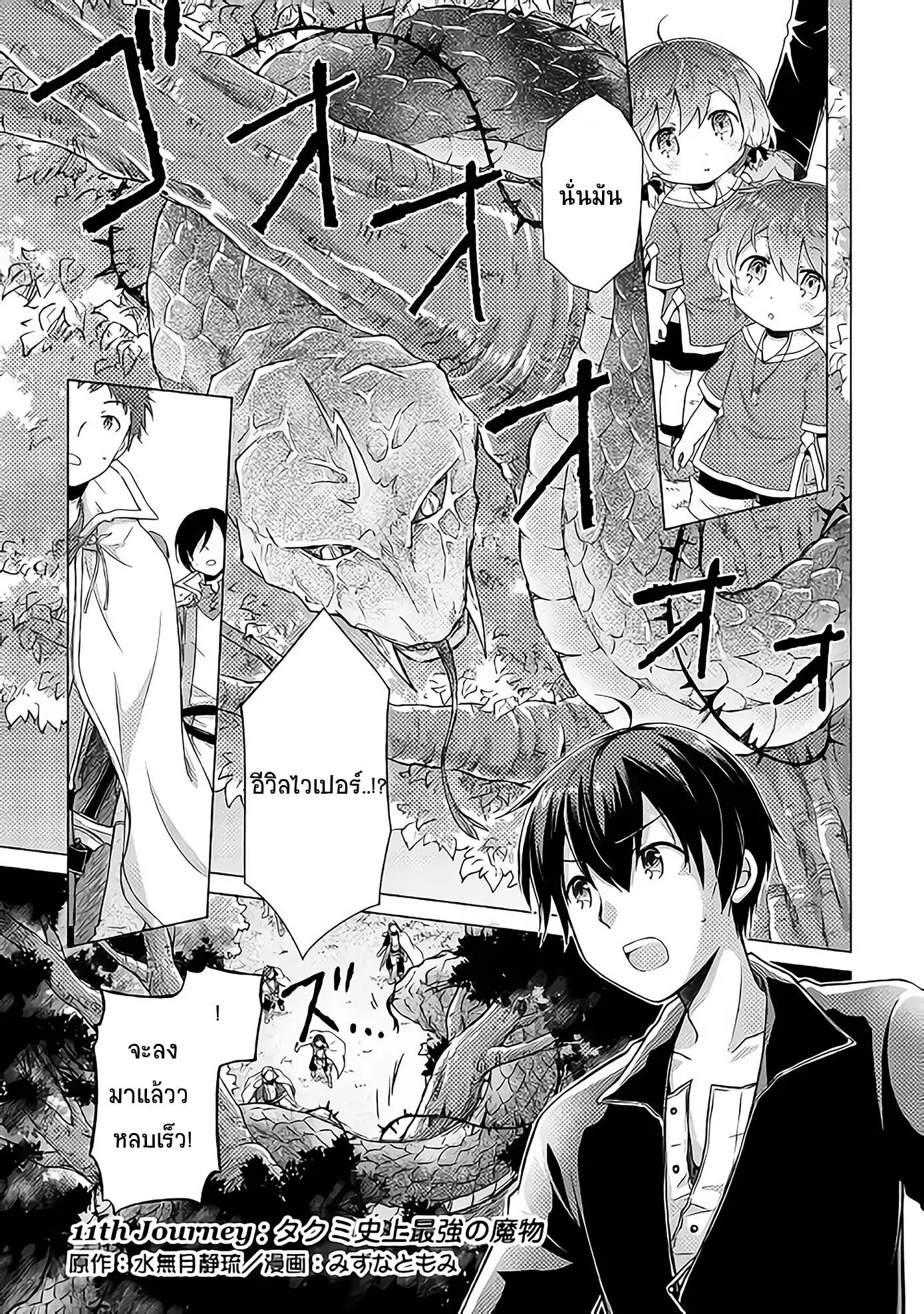 Isekai Yururi Kikou ตอนที่ 11 หน้า 1