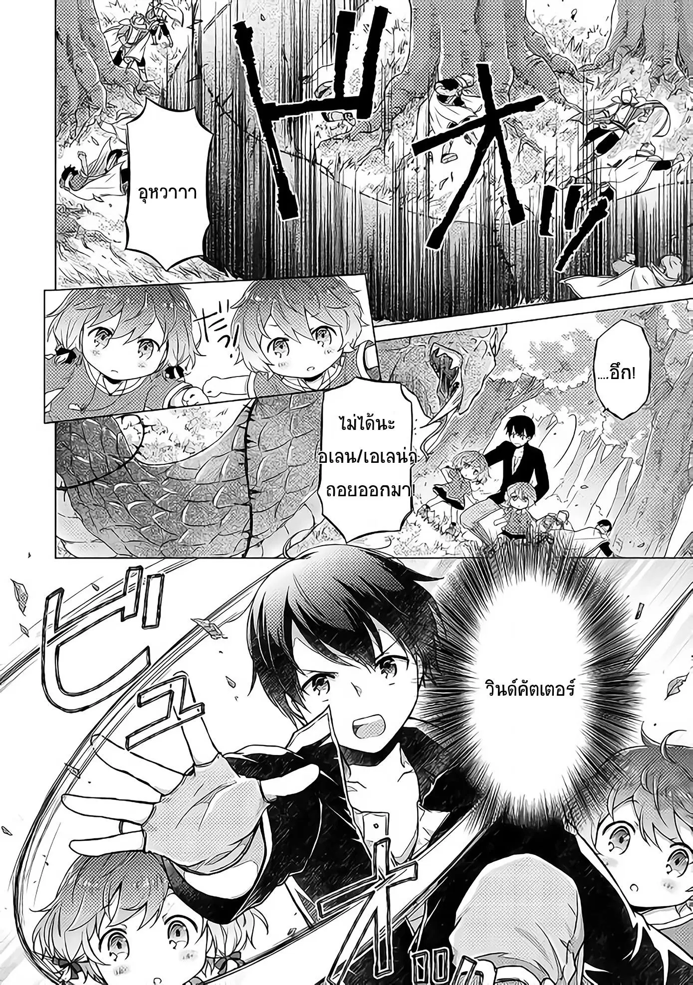 Isekai Yururi Kikou ตอนที่ 11 หน้า 2