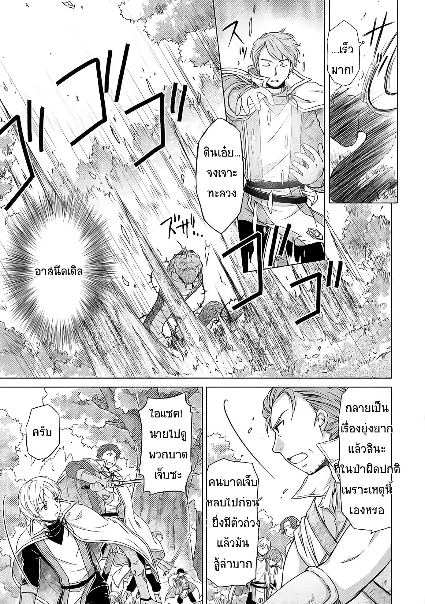 Isekai Yururi Kikou ตอนที่ 11 หน้า 3