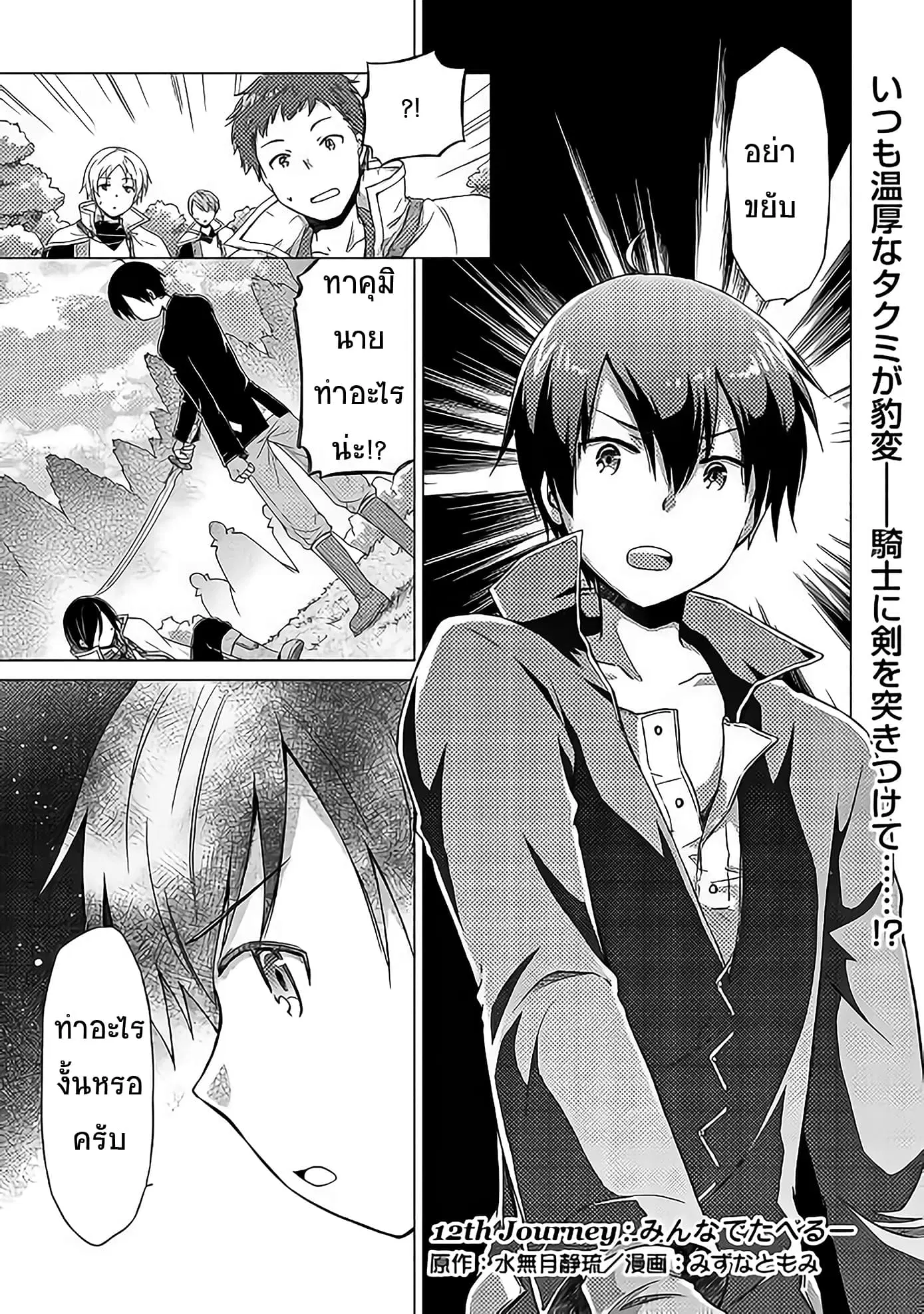 Isekai Yururi Kikou ตอนที่ 12 หน้า 1