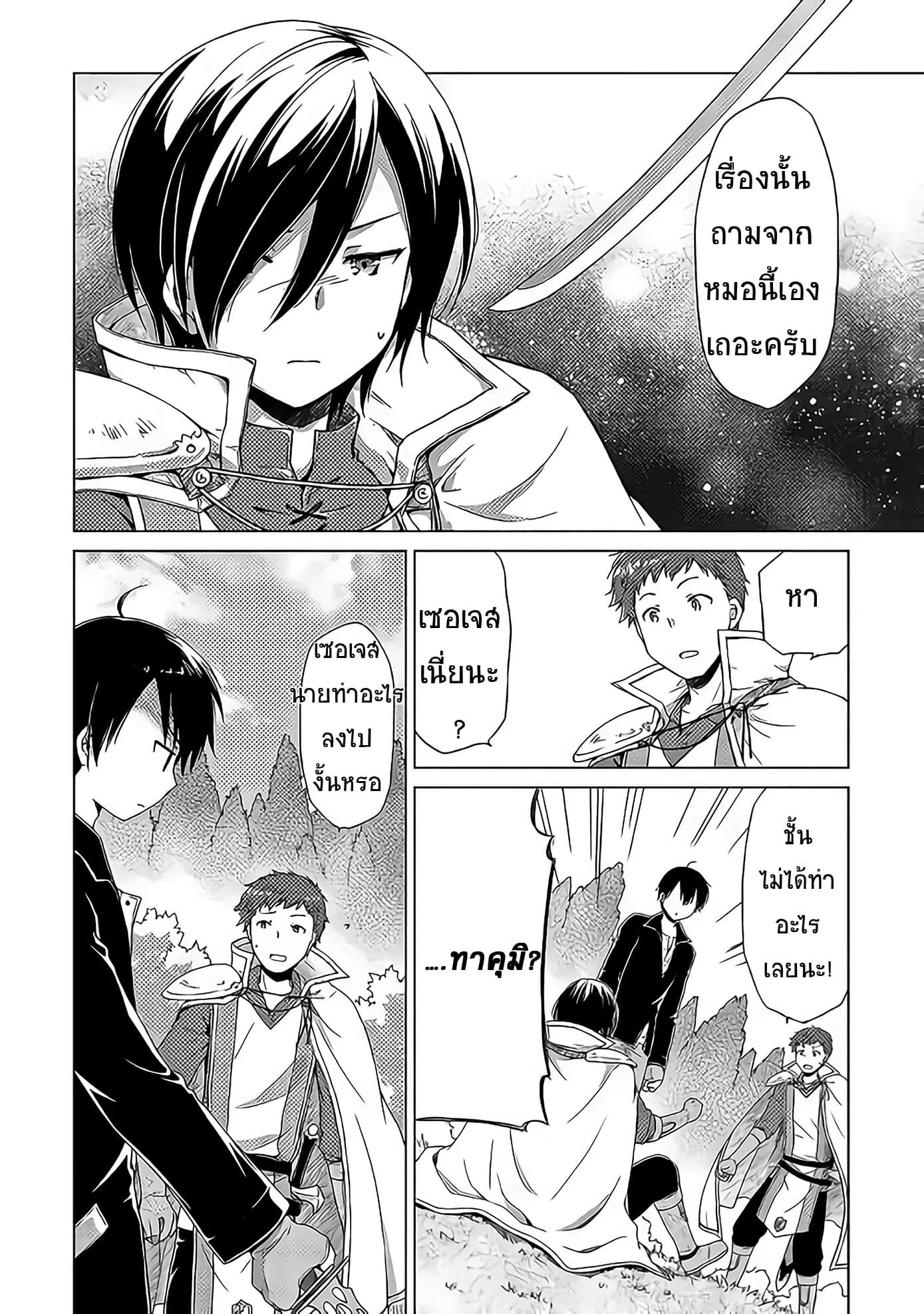 Isekai Yururi Kikou ตอนที่ 12 หน้า 2