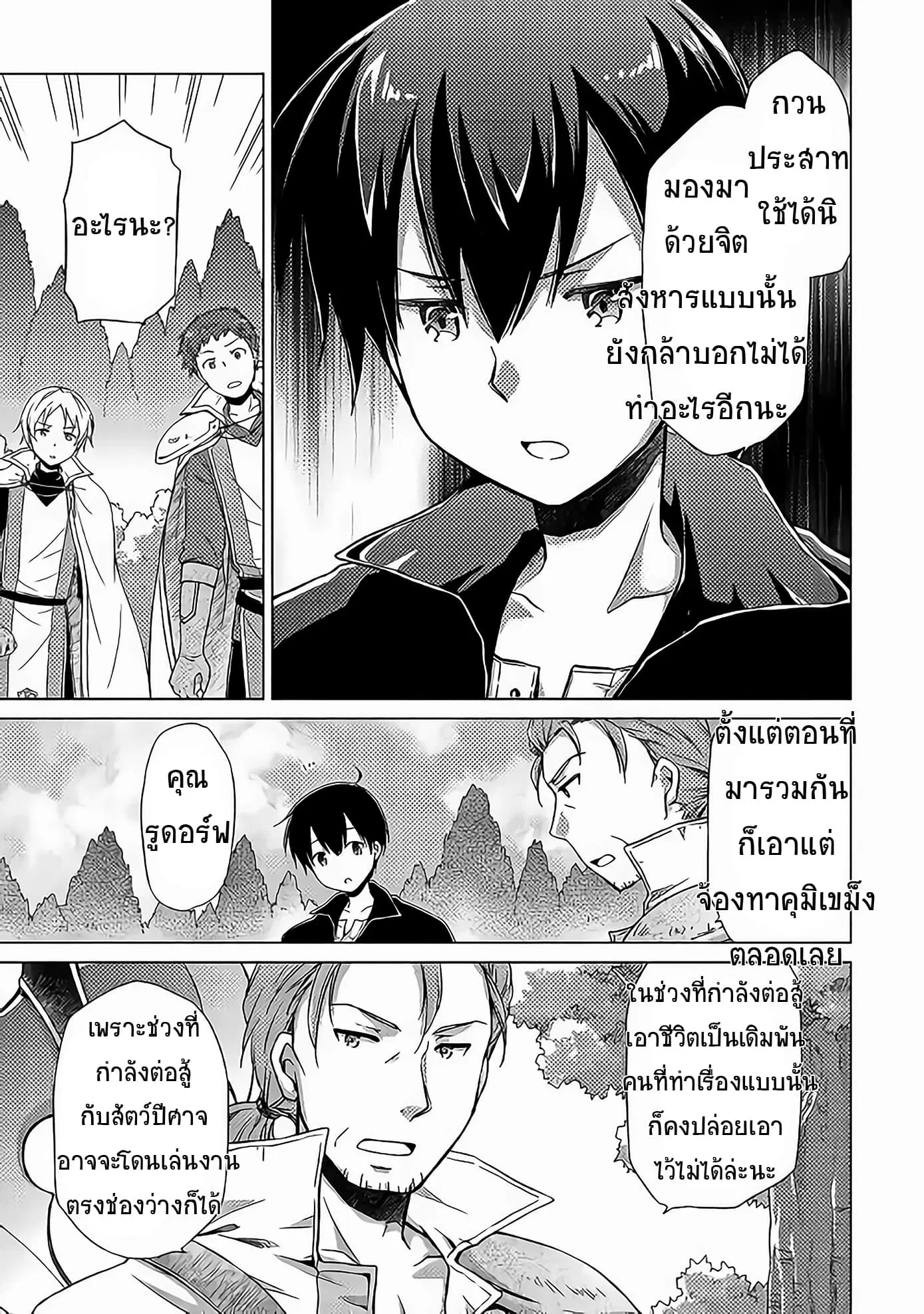 Isekai Yururi Kikou ตอนที่ 12 หน้า 3