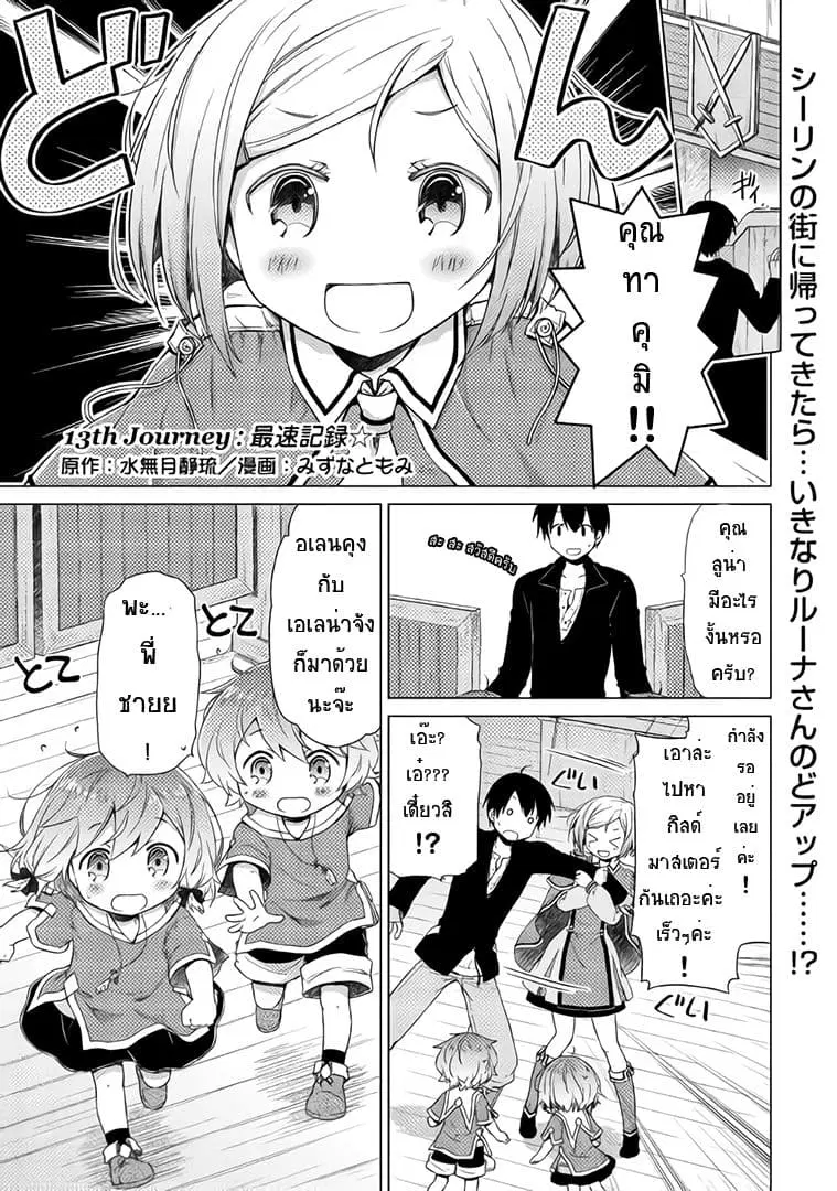Isekai Yururi Kikou ตอนที่ 13 หน้า 2