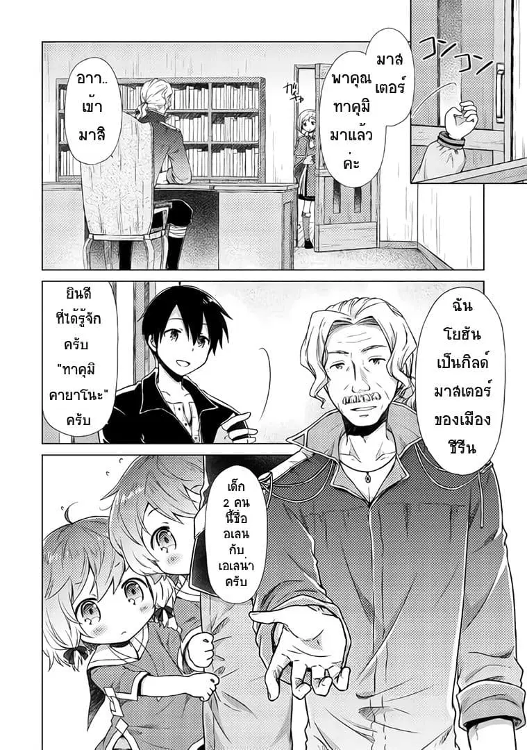 Isekai Yururi Kikou ตอนที่ 13 หน้า 3