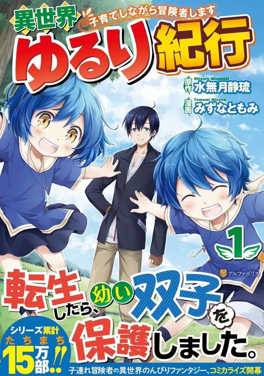 Isekai Yururi Kikou ตอนที่ 14 หน้า 1