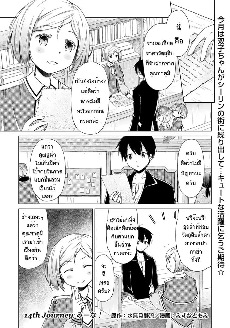 Isekai Yururi Kikou ตอนที่ 14 หน้า 2