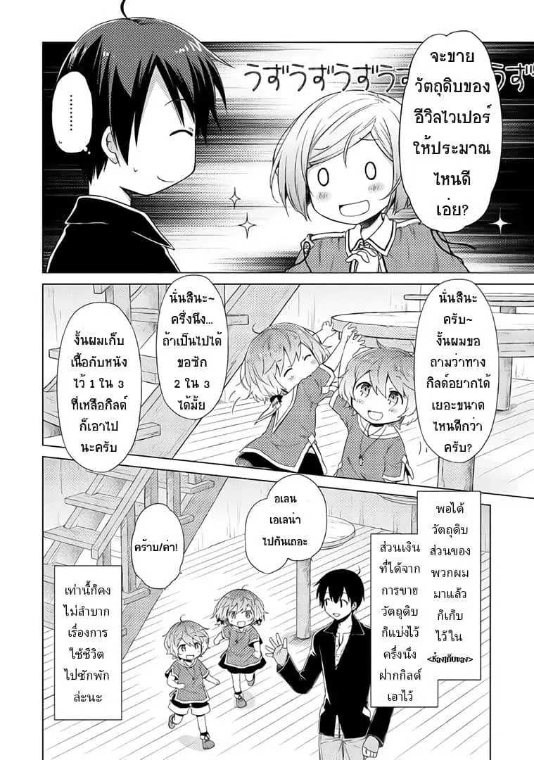 Isekai Yururi Kikou ตอนที่ 14 หน้า 3