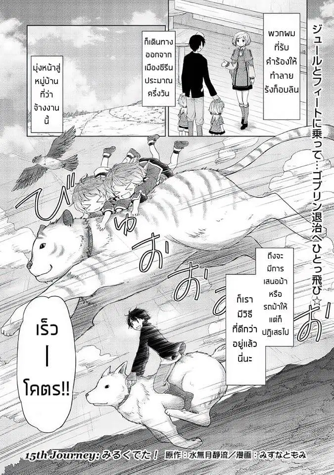 Isekai Yururi Kikou ตอนที่ 15 หน้า 2
