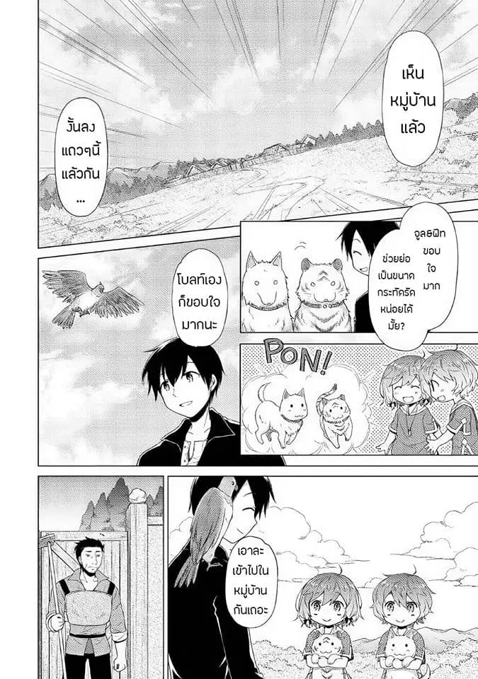 Isekai Yururi Kikou ตอนที่ 15 หน้า 3