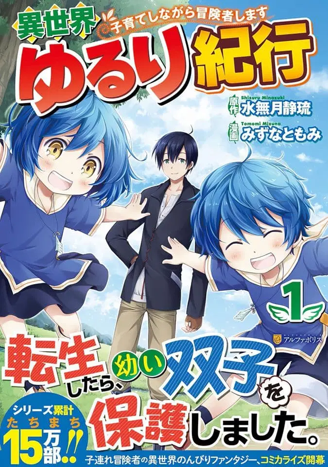 Isekai Yururi Kikou ตอนที่ 16 หน้า 1
