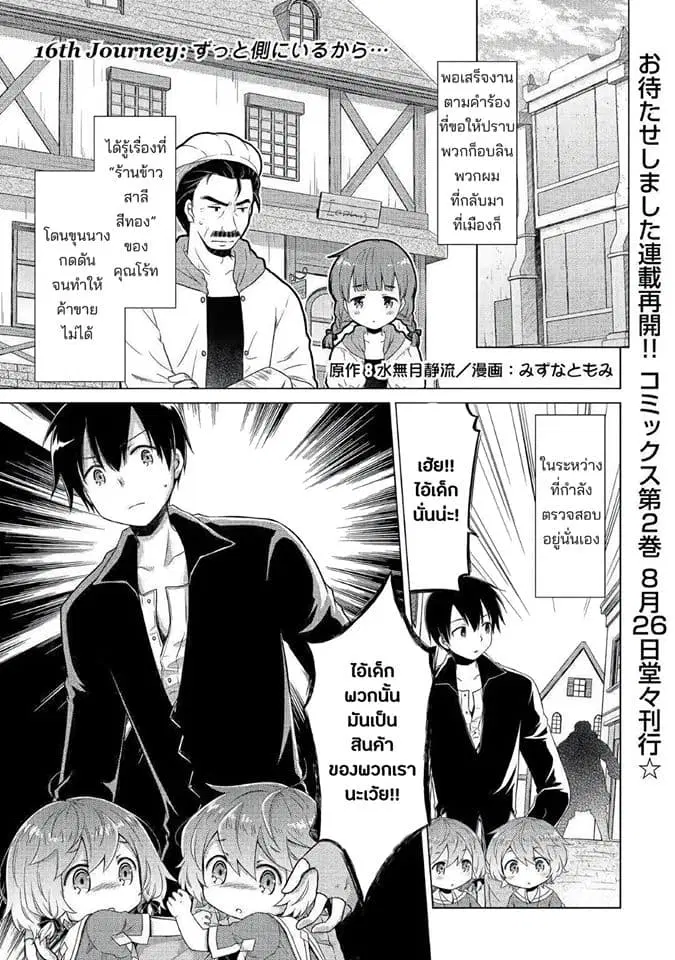 Isekai Yururi Kikou ตอนที่ 16 หน้า 2