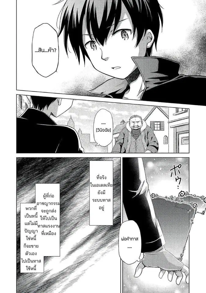 Isekai Yururi Kikou ตอนที่ 16 หน้า 3