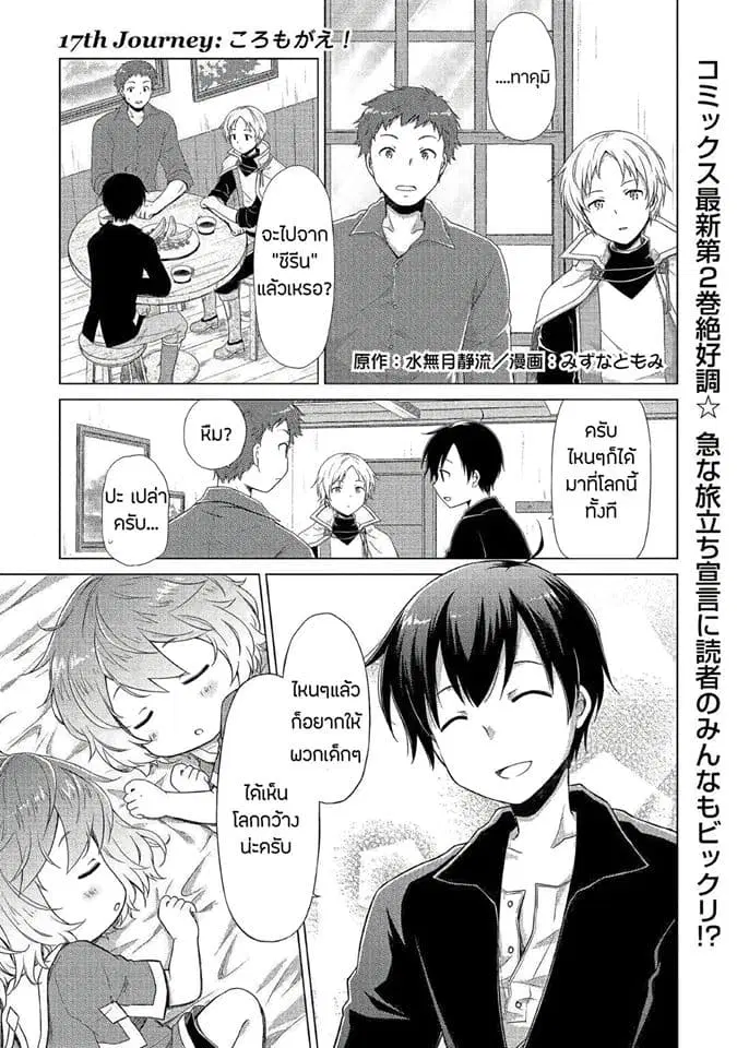 Isekai Yururi Kikou ตอนที่ 17 หน้า 1