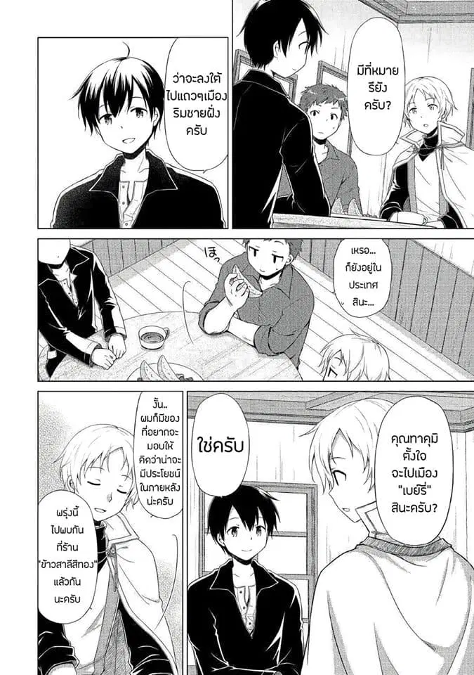 Isekai Yururi Kikou ตอนที่ 17 หน้า 2