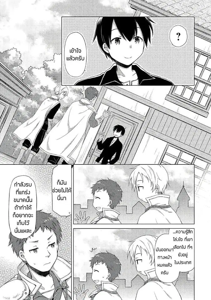 Isekai Yururi Kikou ตอนที่ 17 หน้า 3