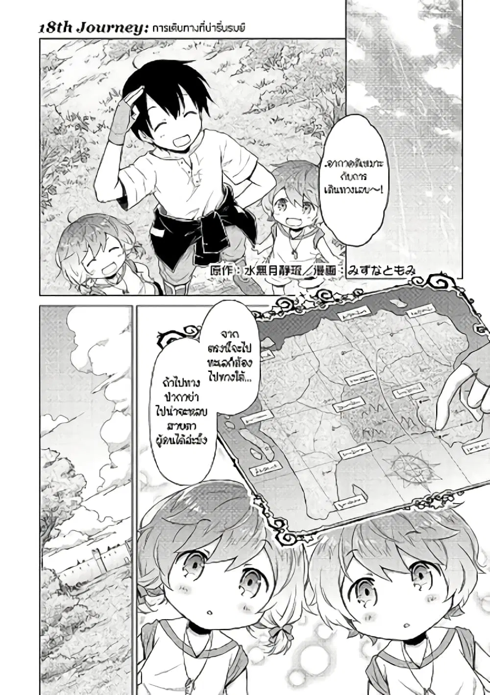 Isekai Yururi Kikou ตอนที่ 18 หน้า 1