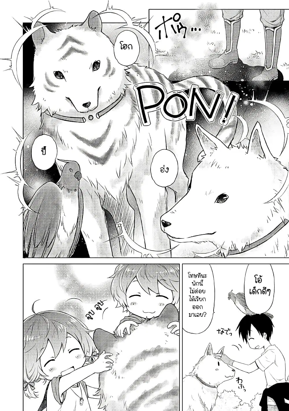 Isekai Yururi Kikou ตอนที่ 18 หน้า 2