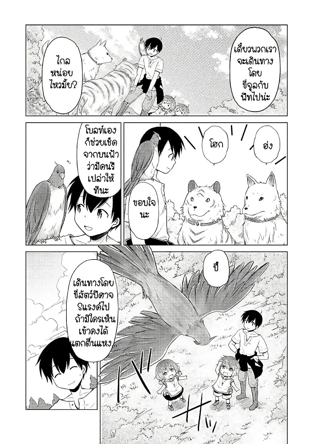 Isekai Yururi Kikou ตอนที่ 18 หน้า 3