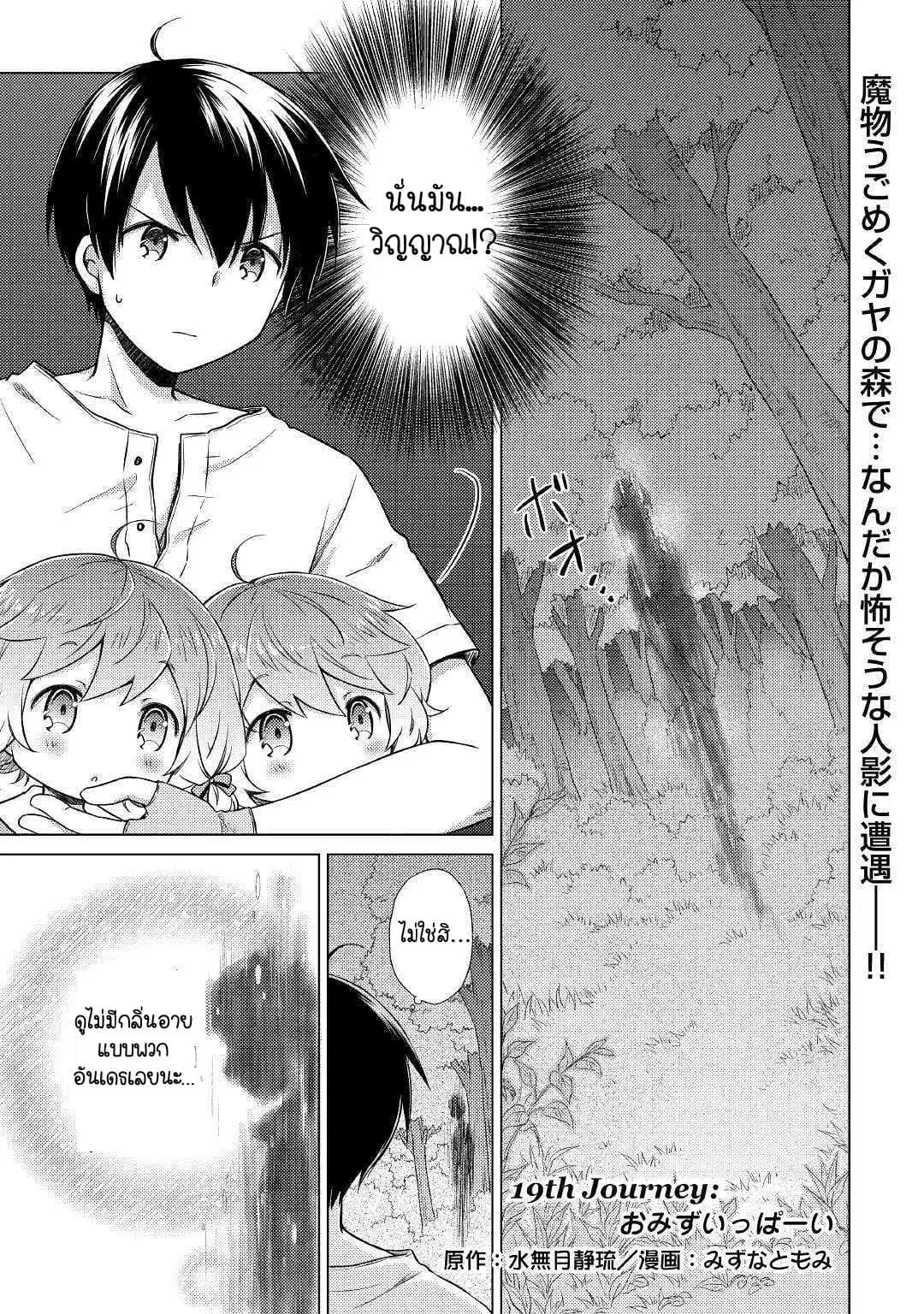 Isekai Yururi Kikou ตอนที่ 19 หน้า 1