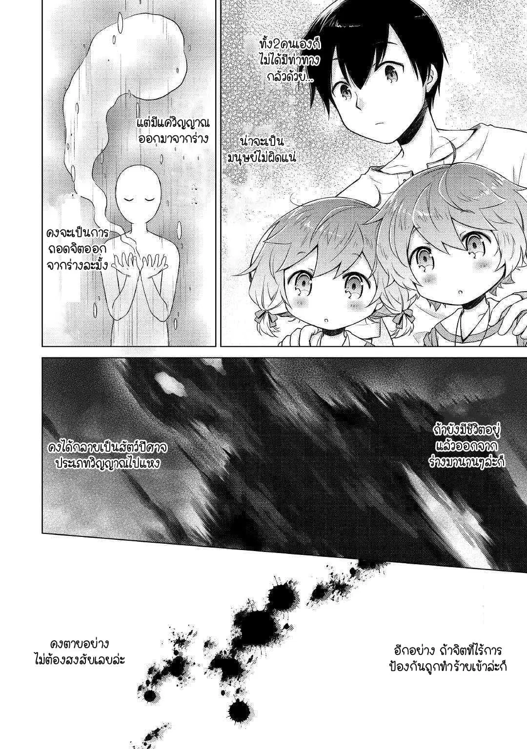 Isekai Yururi Kikou ตอนที่ 19 หน้า 2