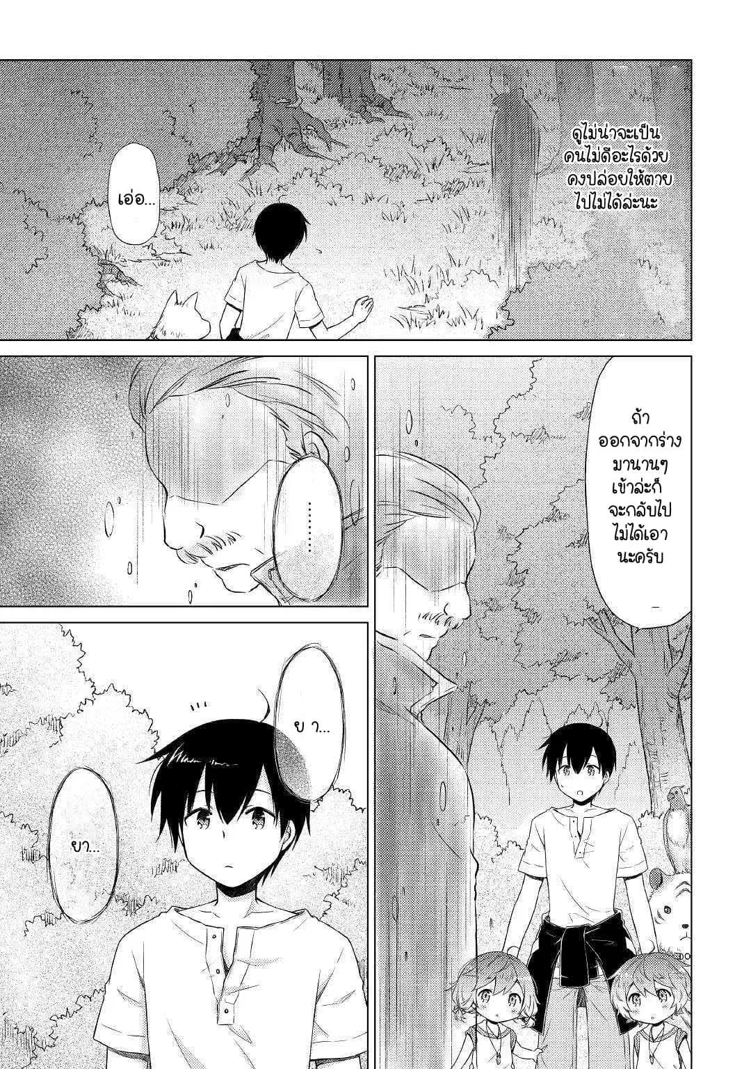 Isekai Yururi Kikou ตอนที่ 19 หน้า 3