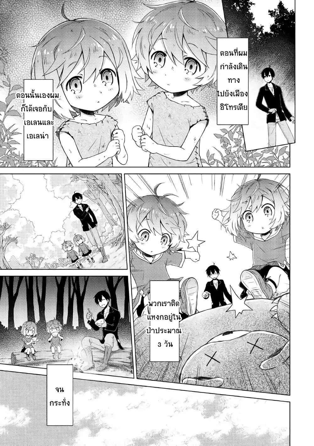 Isekai Yururi Kikou ตอนที่ 2 หน้า 2